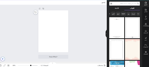 Canva user interface in Arabic